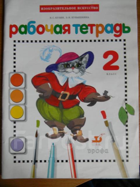 Учебник по изо 2 класс
