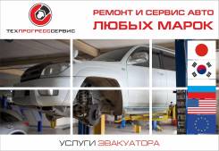 Сервисное обслуживание, ремонт ходовой части и двигателя любого авто!