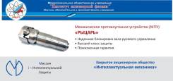 Блокираторы рулевого вала.
