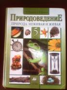 Природоведение.