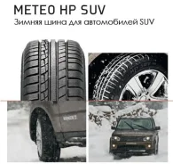 Marangoni Meteo HP SUV. ������, ��� �����, �����. ��� ����� �� ������ ����