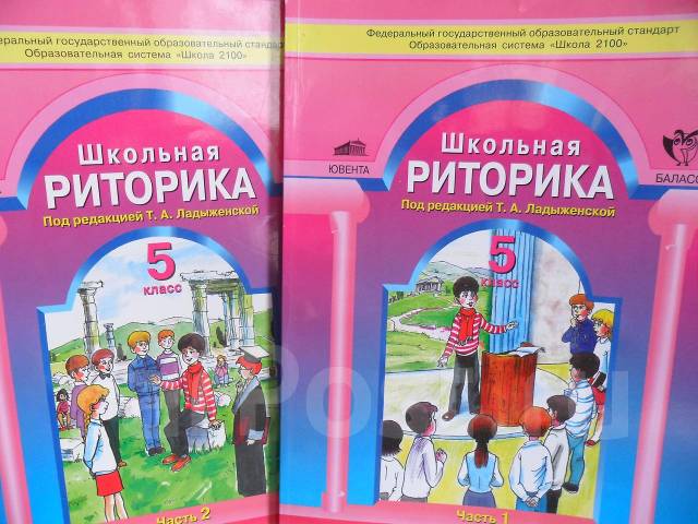 Учебник Риторики 6 Класс Ладыженская - specificationserious
