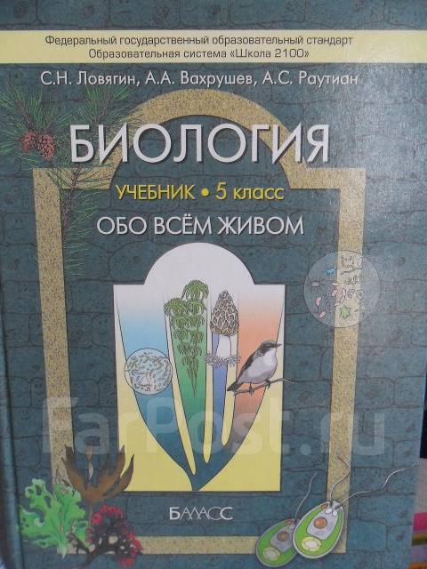 Учебник биология 5 класс обо всем живом картинки