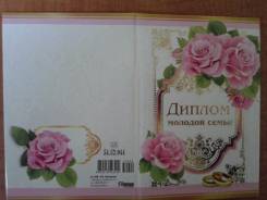 Дипломы.