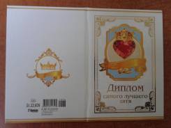 Дипломы.
