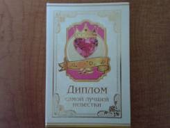 Дипломы.