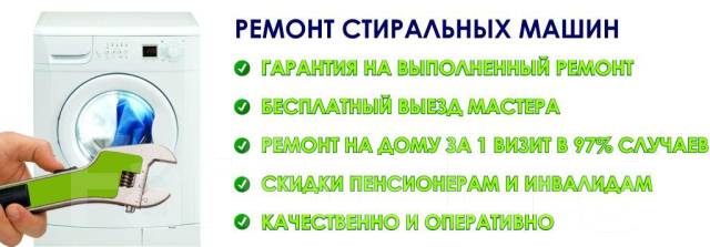 Срочный Качественный ремонт стиральных машин и водонагревателей во ...