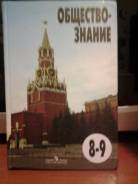 Обществознание.