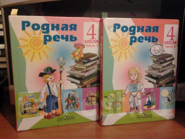 Родная речь 9 класс. Родная речь 4 класс. Родная речь 4 класс учебник. Учебники 2007 года. Книга по родной речи для 4 класса.