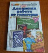 Задачники, решебники по геометрии. Класс: 9 класс