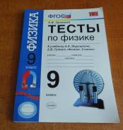 Физика. Класс: 9 класс