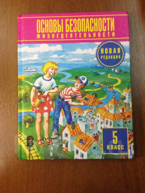 Решебник По Обж 5 Класс Смирнов Хренников Ответы По Учебнику - Prakard