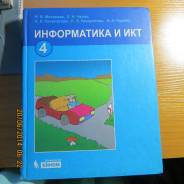 Информатика. Класс: 4 класс