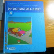 Информатика. Класс: 4 класс