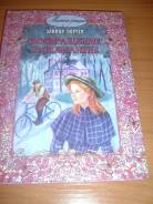 Элинор Портер "Возвращение Поллианны"-Москва "Энас-книга" 2013