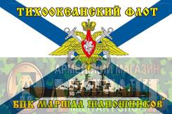 Андреевский Флаг БПК "Маршал Шапошников", ТихоОкеанский Флот
