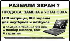 Ремонт компьютеров и ноутбуков.
