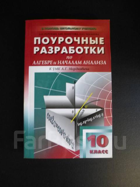 Поурочные планы по алгебре 7 класс мордкович