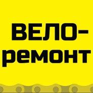 Ремонт гироскутеров, велосипедов и колясок!