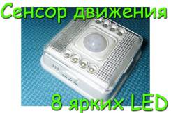 Светильники уличные с датчиком движения.