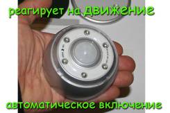 Датчики движения.