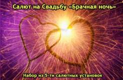 Салют на свадьбу, фейерверк на день рождение, салют на юбилей, VIP CАЛ