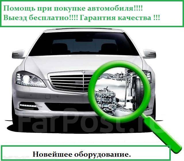 Экспертиза авто перед покупкой