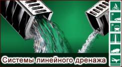 Водоотводы.