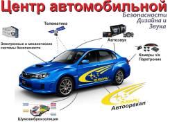 Автозвук, шумоизоляция, изготовление сабвуферов, подиумов, полок.
