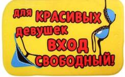 Коврики.