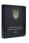 Альбом для юбилейных монет Украины: Том II (2006-2012 гг. )