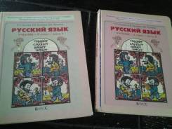 Задачники, решебники по русскому языку. Класс: 3 класс