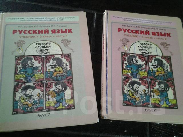 Учебник 3 ой. Программа 2100 русский язык. Учебники русского языка 3 класс программа 2100. Русский язык 4 класс программа 2100. 2100 Русский язык начальная школа авторы учебников.