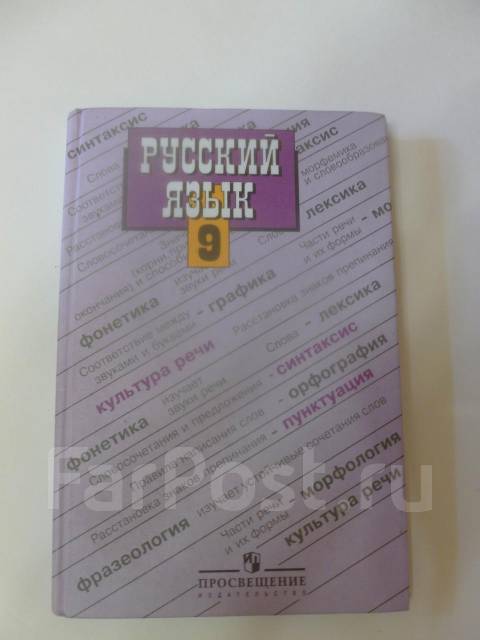 Бархударов 8 212. Русский язык 9 класс Бархударов рабочая тетрадь.