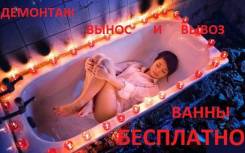 Демонтаж сантехники.