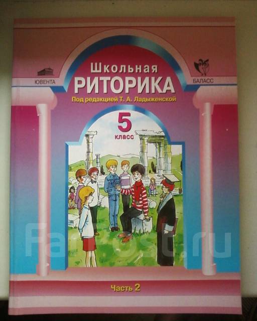 школа 2100 русский язык 5 класс