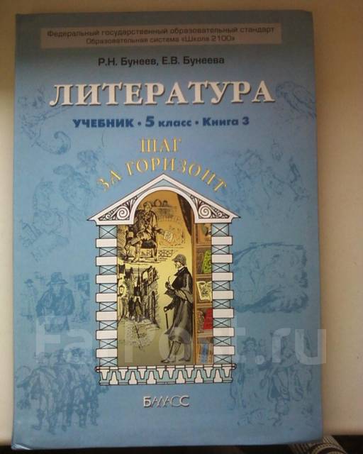 Учебник русский язык школа 2100 5 класс