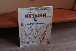 Музыка.