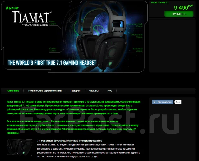 Razer Tiamat 7.1 ����