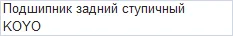 ��������� ������ ��������� KOYO ����