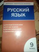 Русский язык. Класс: 9 класс