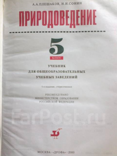 учебник окружающий мир 5 класс