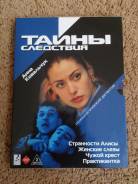 Тайны следствия