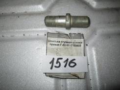 Шпилька ступицы. ГАЗ М1