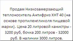 Антифризы.