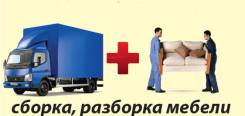 Сборка - разборка мебели.