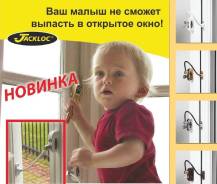 Фиксаторы.