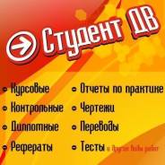 Дипломы, курсовые, рефераты, отчеты, контрольные, тесты. Антиплагиат