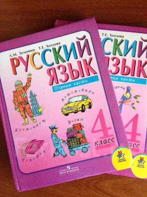 учебник русского языка 4 класс л.м зеленина
