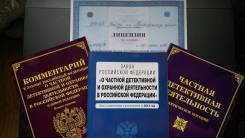Детективное агентство.